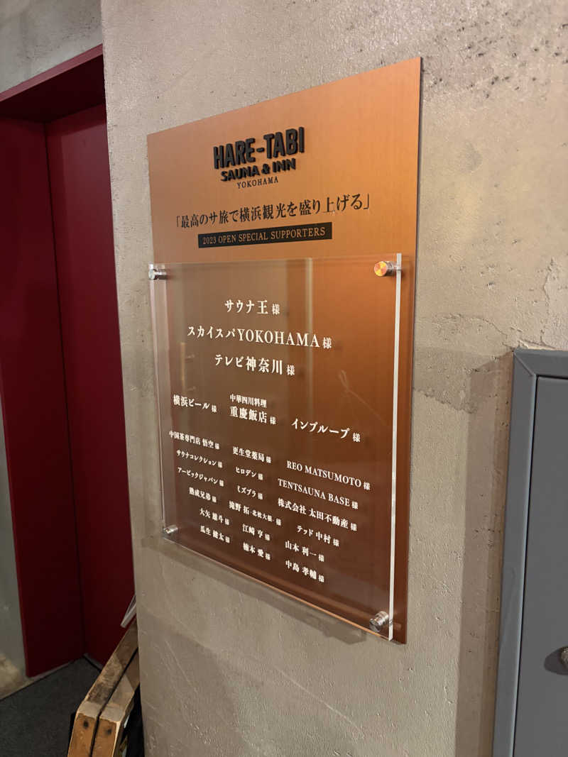 sauna.hakamataさんのHARE-TABI SAUNA&INNのサ活写真