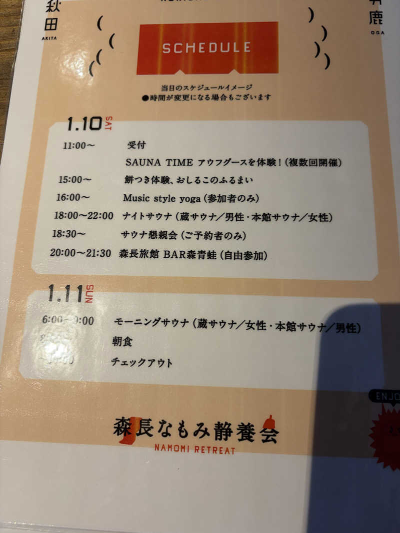 sauna.hakamataさんの蔵サウナと文化財の宿 森長のサ活写真