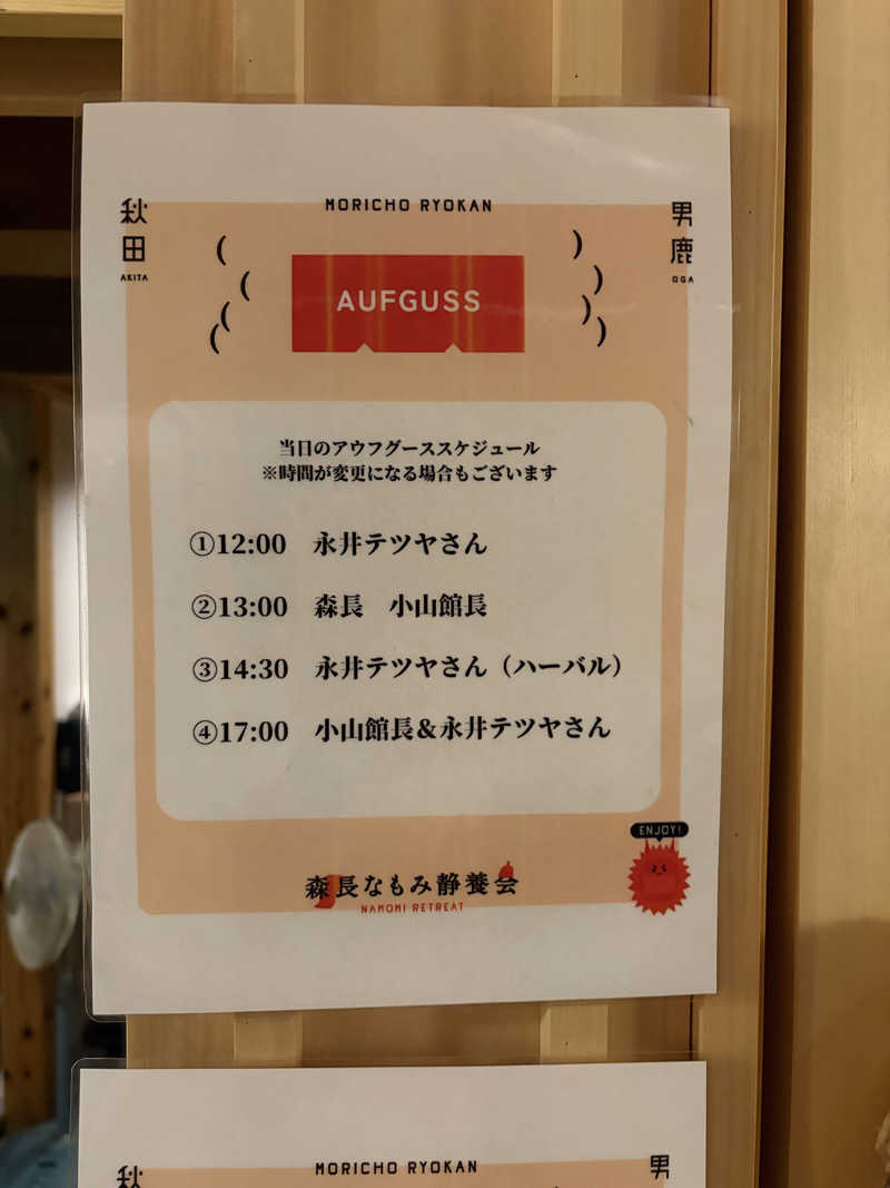 sauna.hakamataさんの蔵サウナと文化財の宿 森長のサ活写真