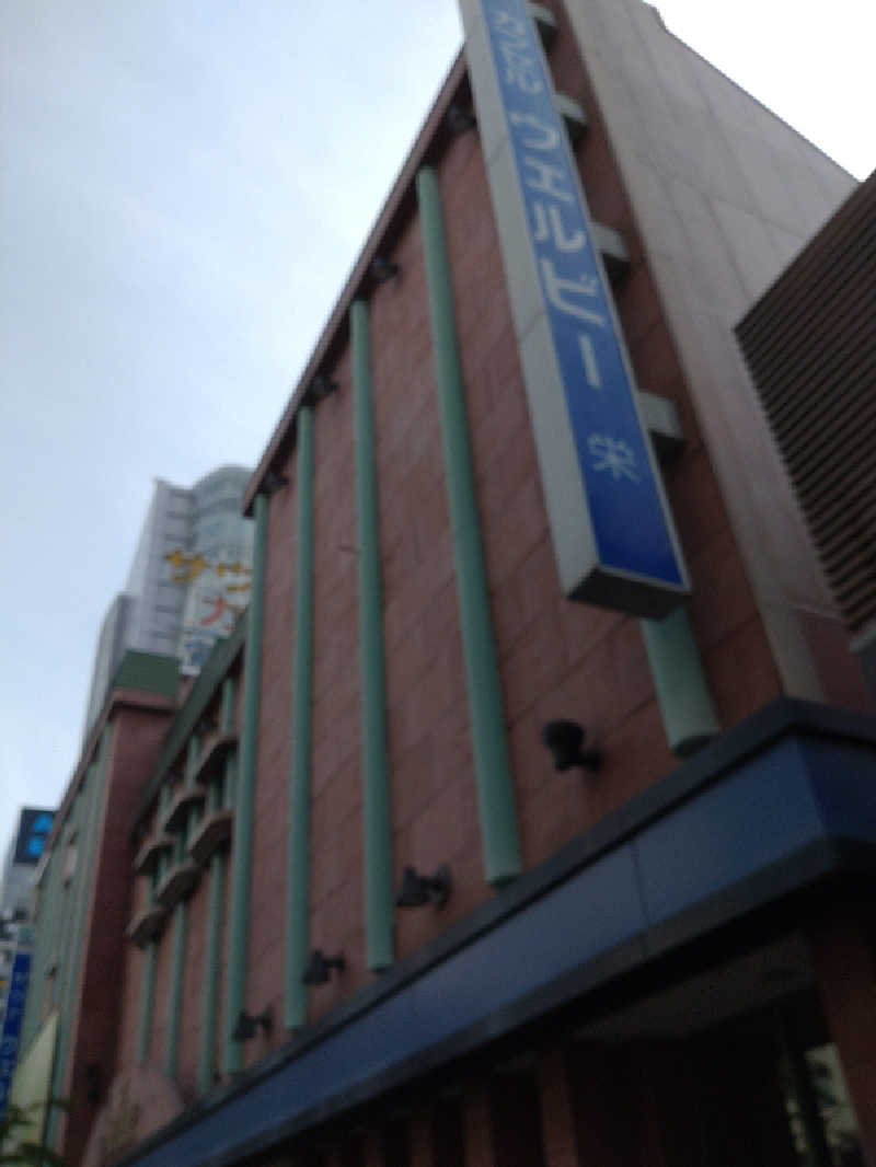 青狐さんのウェルビー栄のサ活写真