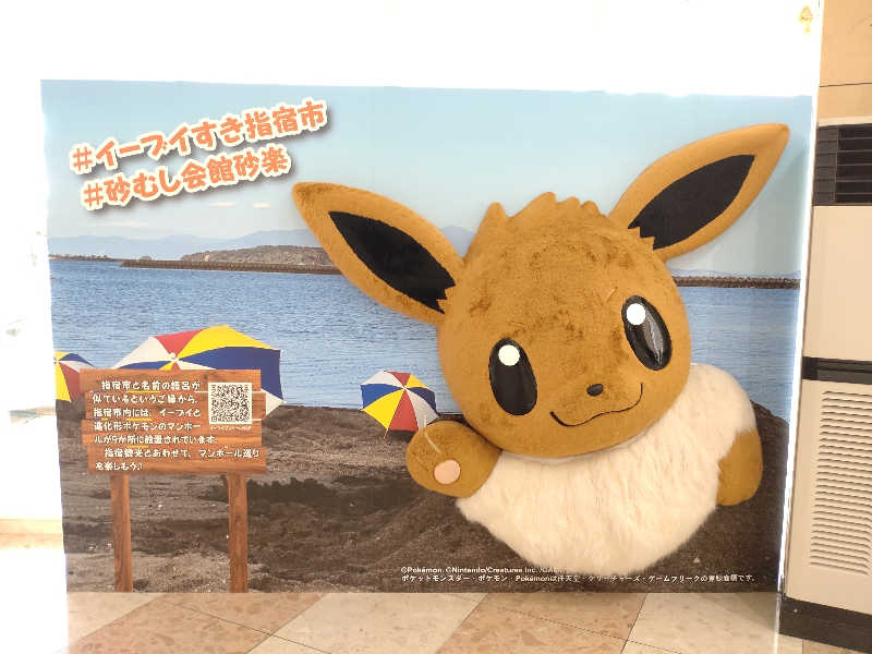 青狐さんの砂むし会館砂楽のサ活写真