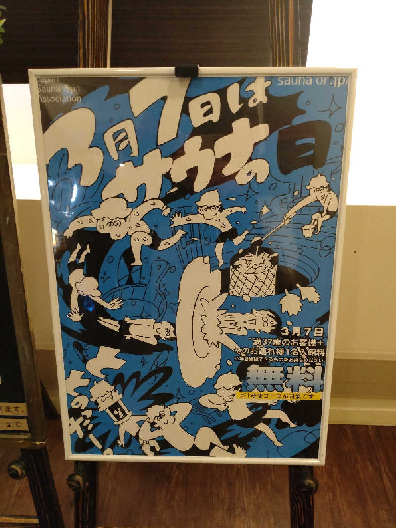 青狐さんのスカイスパYOKOHAMAのサ活写真