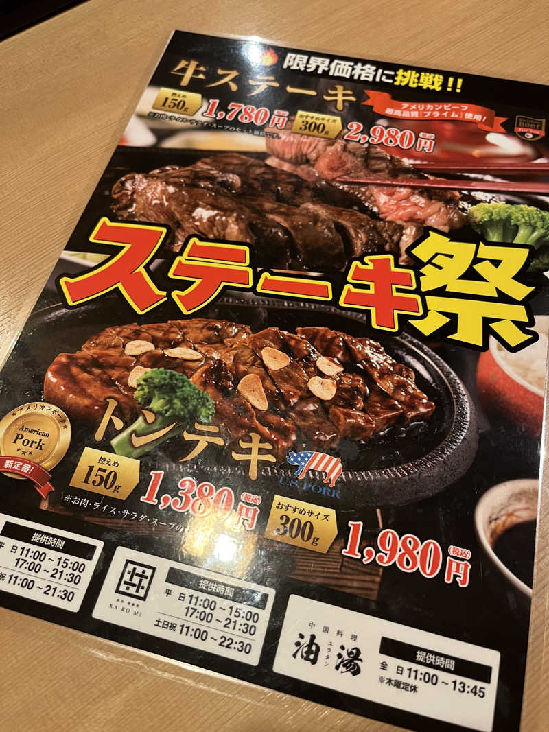 さとみさんの天然温泉リラックスパーク テルメ金沢のサ活写真