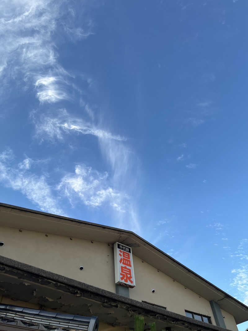 さとみさんの千代野温泉のサ活写真