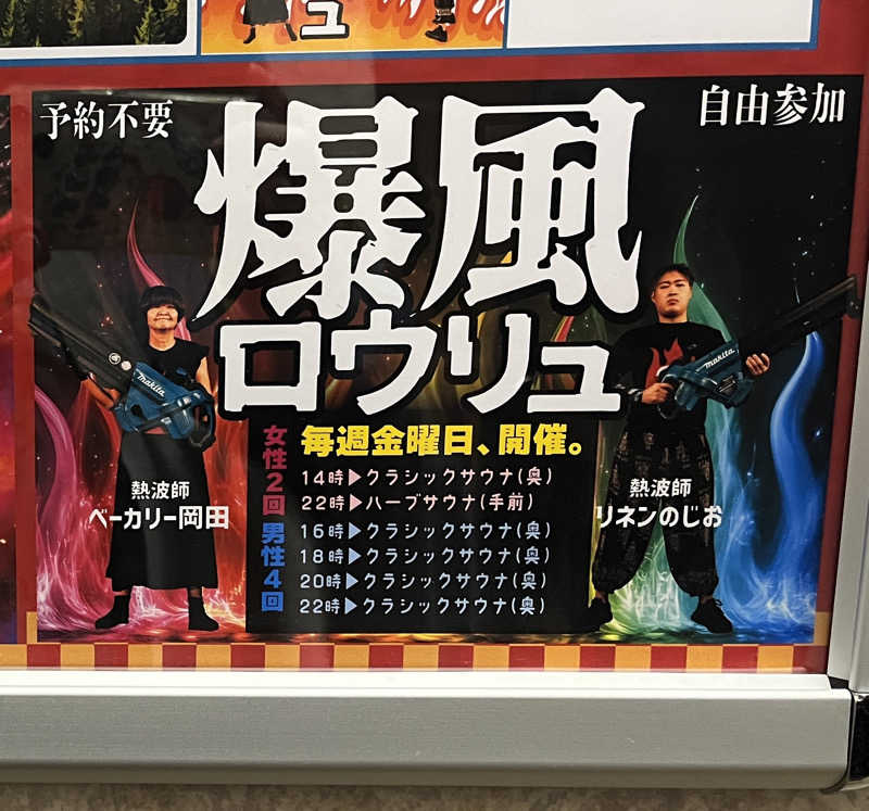 さとみさんの天然温泉リラックスパーク テルメ金沢のサ活写真