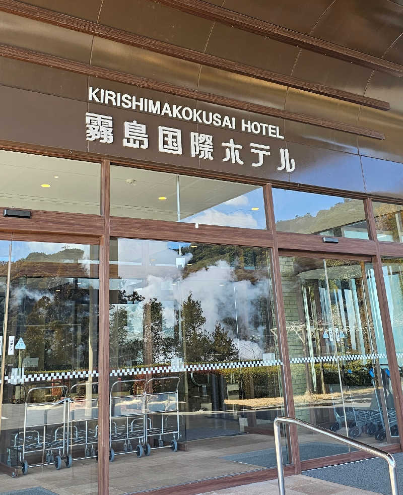 めぇさんの霧島国際ホテルのサ活写真
