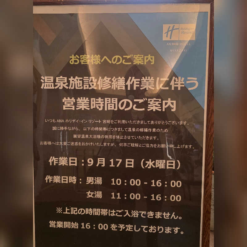 めぇさんのANAホリデイ・インリゾート宮崎のサ活写真