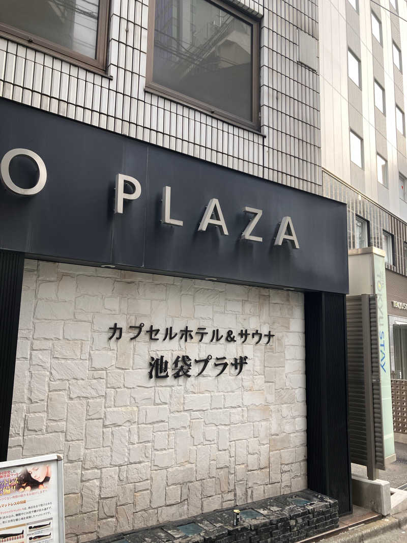 ゆで犬さんのカプセルホテル&サウナ 池袋プラザのサ活写真