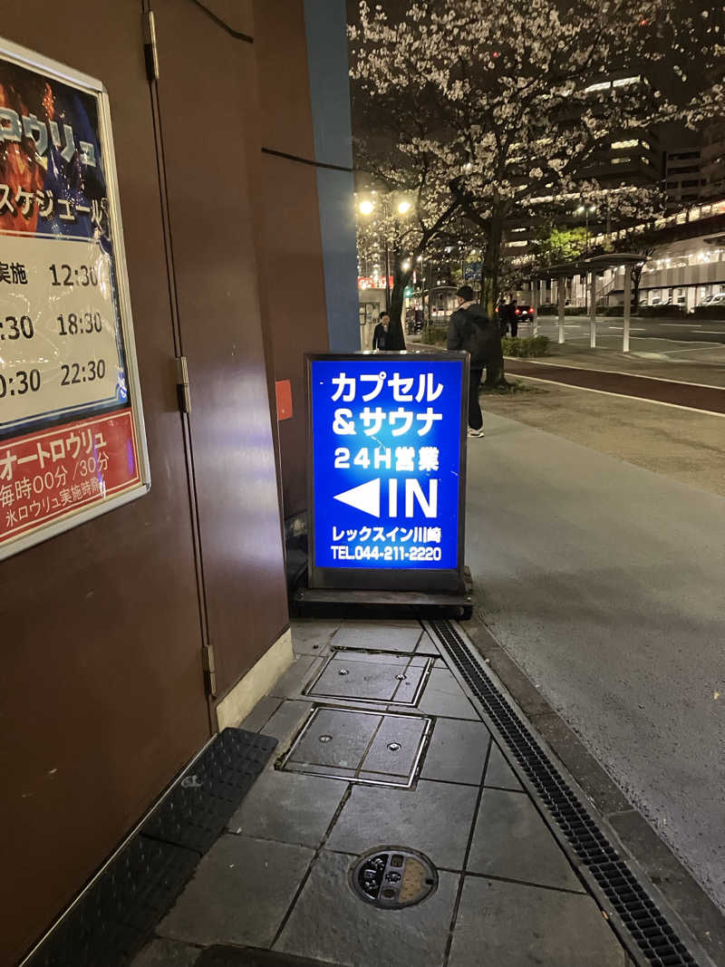 ゆで犬さんのレックスイン川崎のサ活写真