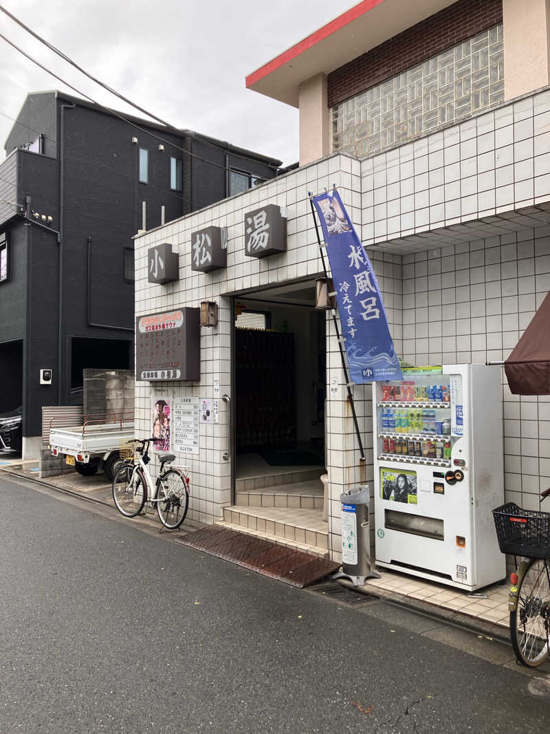 ゆで犬さんの小松湯のサ活写真