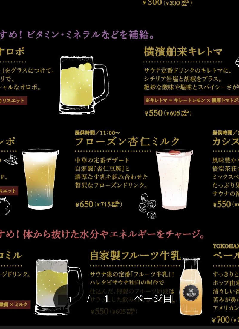 ゆで犬さんのHARE-TABI SAUNA&INNのサ活写真