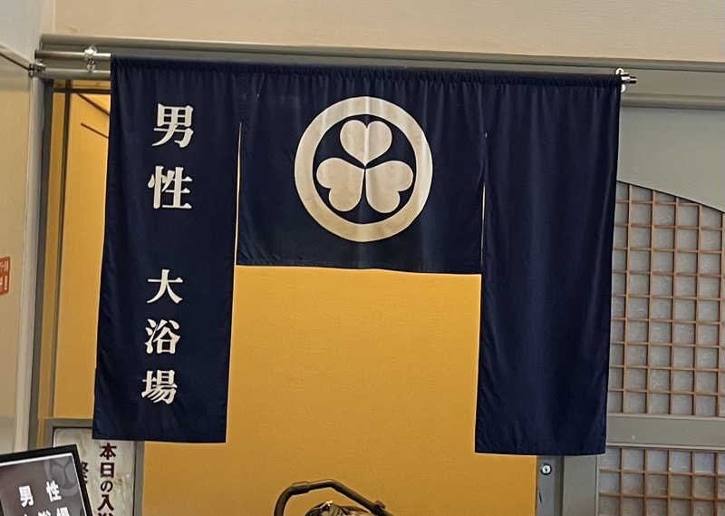 268さんの大江戸温泉物語 東山グランドホテルのサ活写真