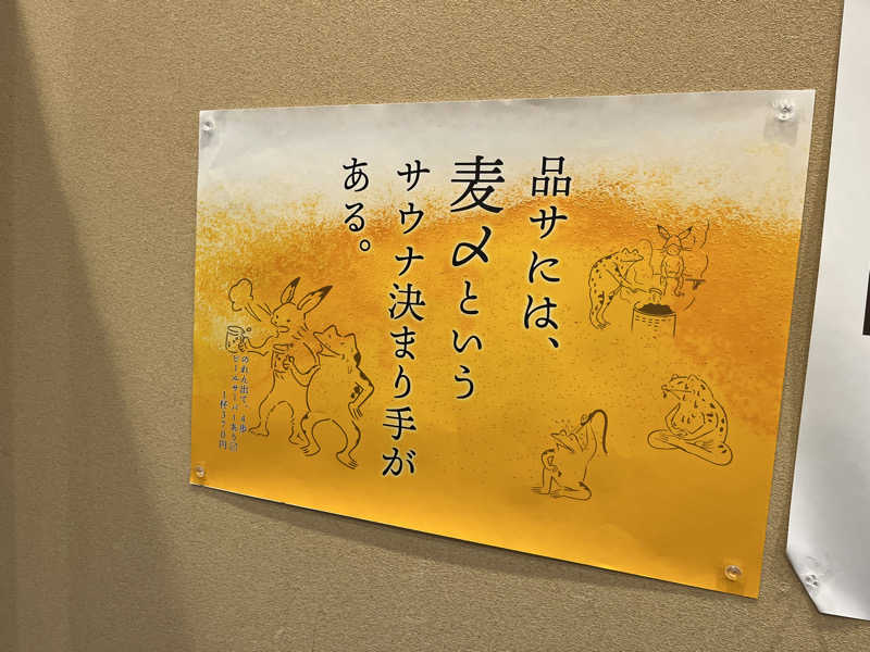 268さんの泊まれるサウナ屋さん 品川サウナのサ活写真