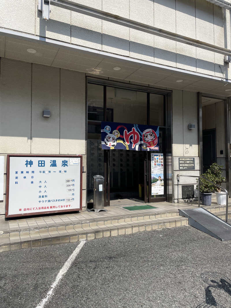 Kappaさんの神田温泉のサ活写真