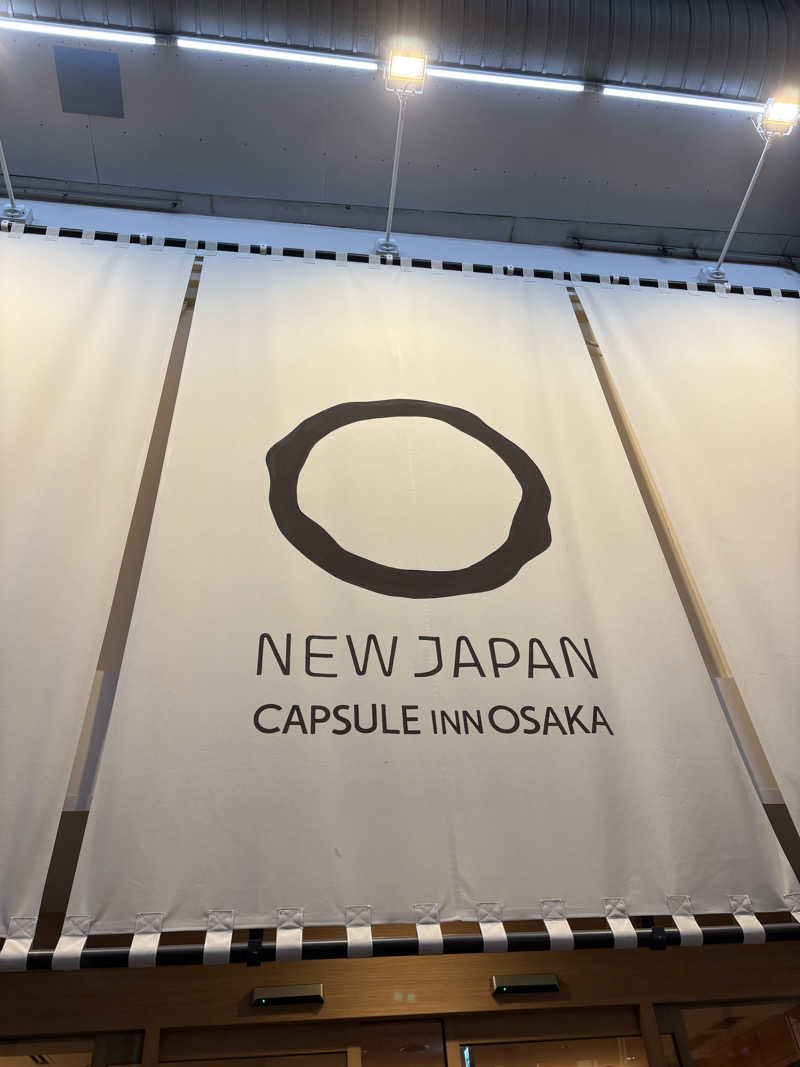 よきさんのニュージャパン 梅田店(カプセルイン大阪)のサ活写真