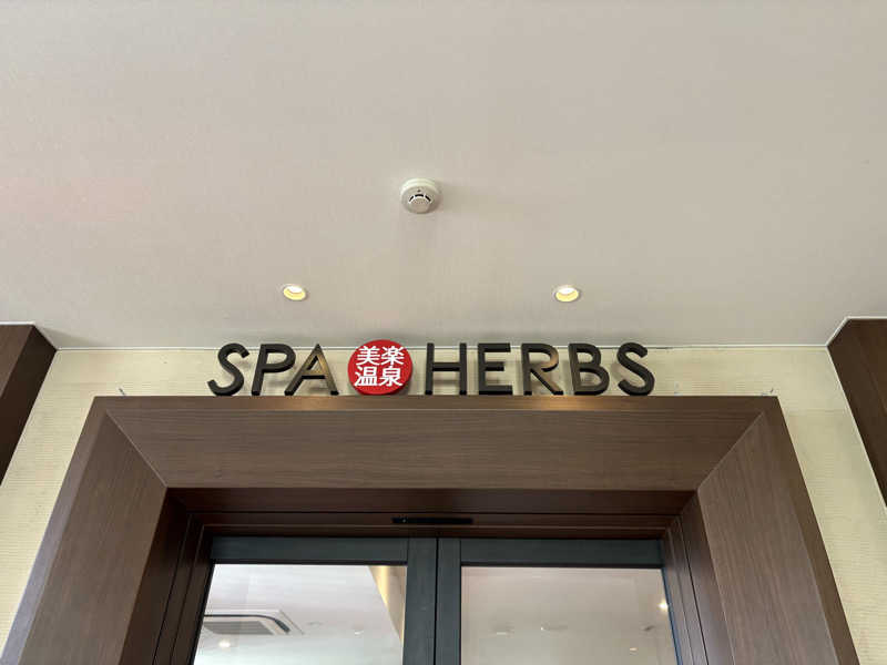 よきさんの美楽温泉 SPA-HERBSのサ活写真