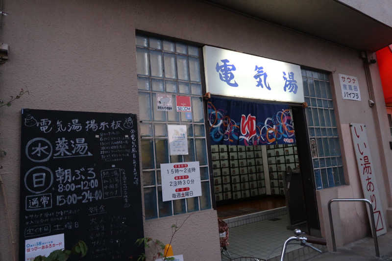 CYさんの電気湯のサ活写真