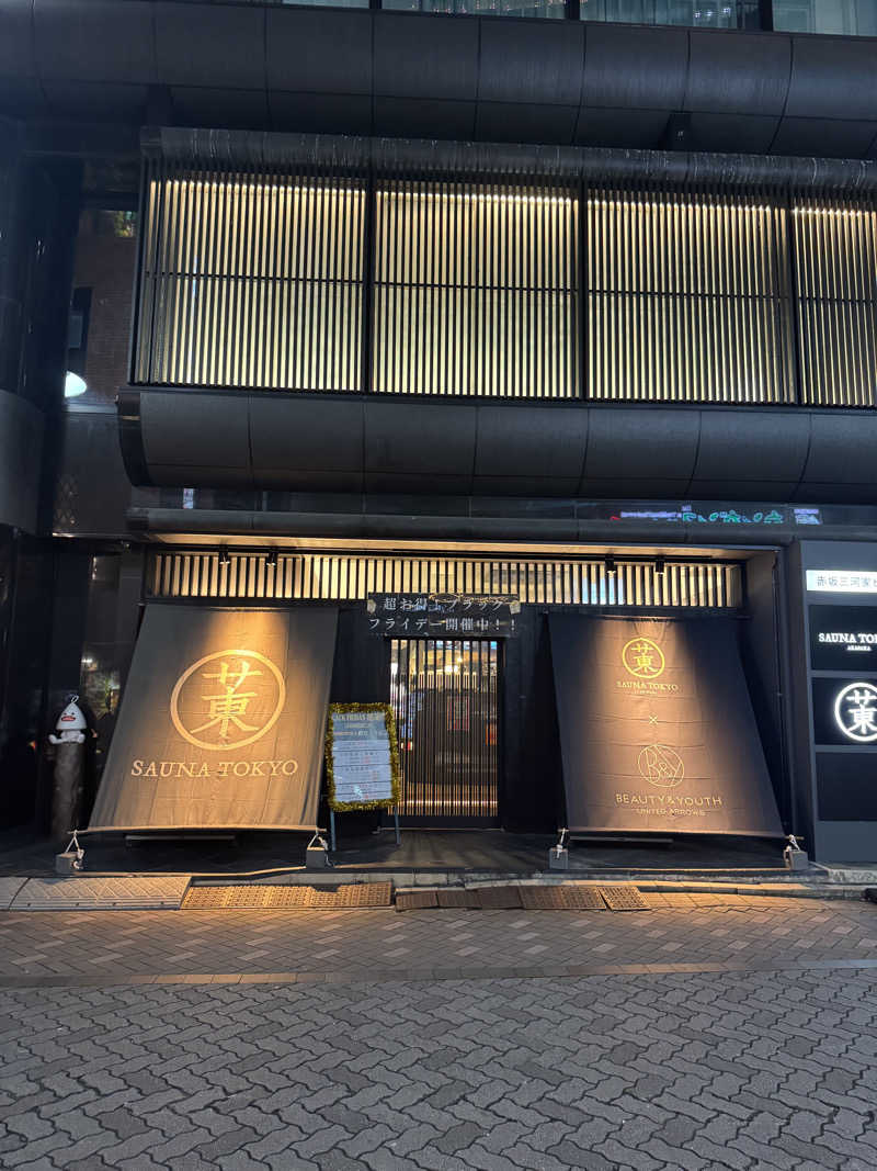 Kojiさんのサウナ東京 (Sauna Tokyo)のサ活写真