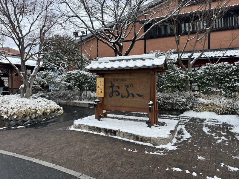 Kojiさんの林檎の湯屋 おぶ～のサ活写真