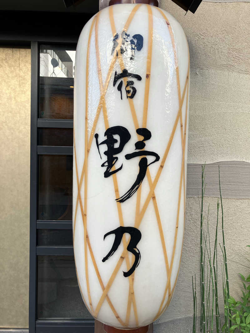 そうさんの天然温泉 凌雲の湯 御宿 野乃 浅草のサ活写真