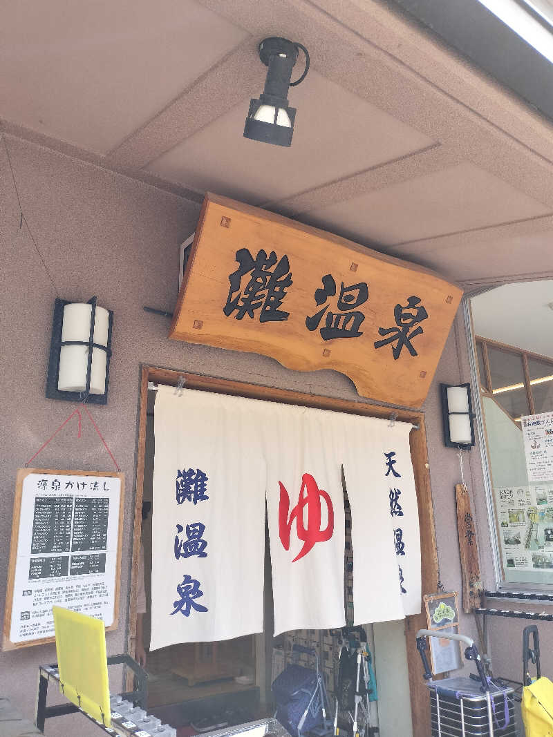 イケメン蒸し子さんの灘温泉水道筋店のサ活写真