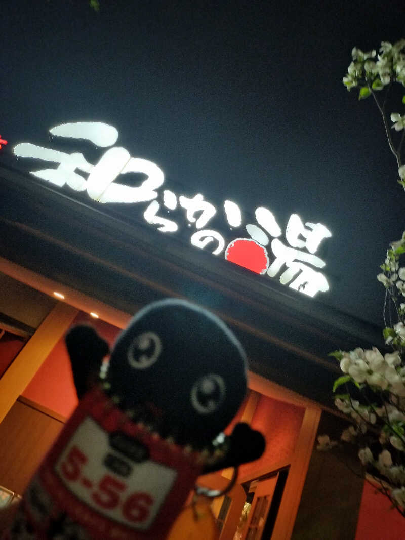 イケメン蒸し子さんの和らかの湯のサ活写真