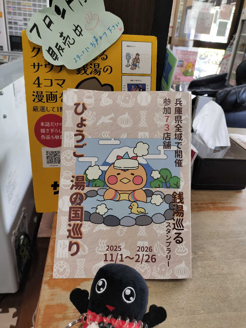 イケメン蒸し子さんのゆ～もあらんど福栄のサ活写真