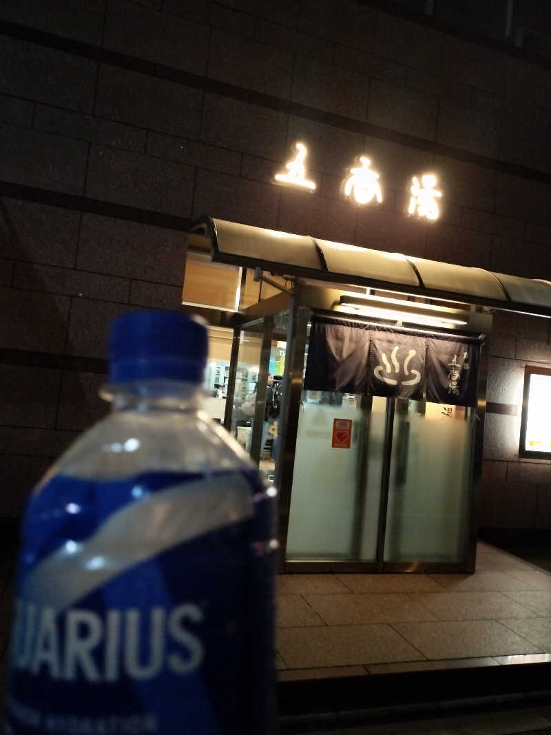 イケメン蒸し子さんの五香湯のサ活写真