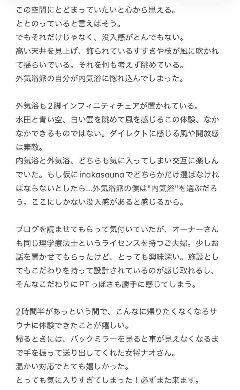 トトノッターさんのinakasauna(イナカサウナ)のサ活写真