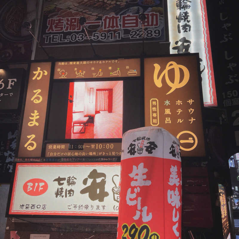 m **さんのサウナ&ホテル かるまる池袋のサ活写真