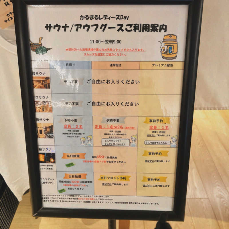 m **さんのサウナ&ホテル かるまる池袋のサ活写真