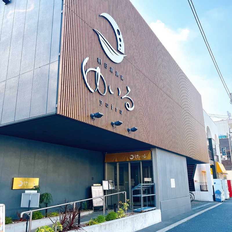 m **さんの朝日湯源泉ゆいるのサ活写真