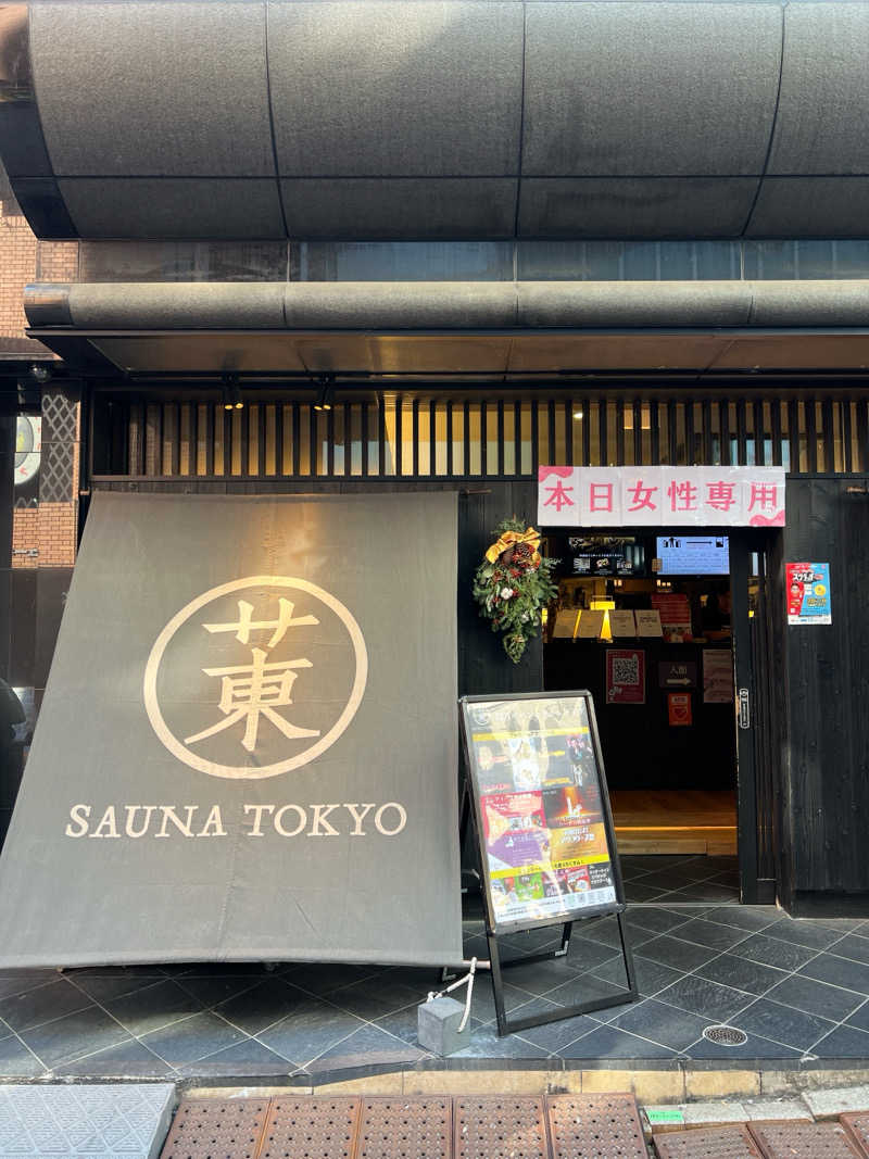 m **さんのサウナ東京 (Sauna Tokyo)のサ活写真