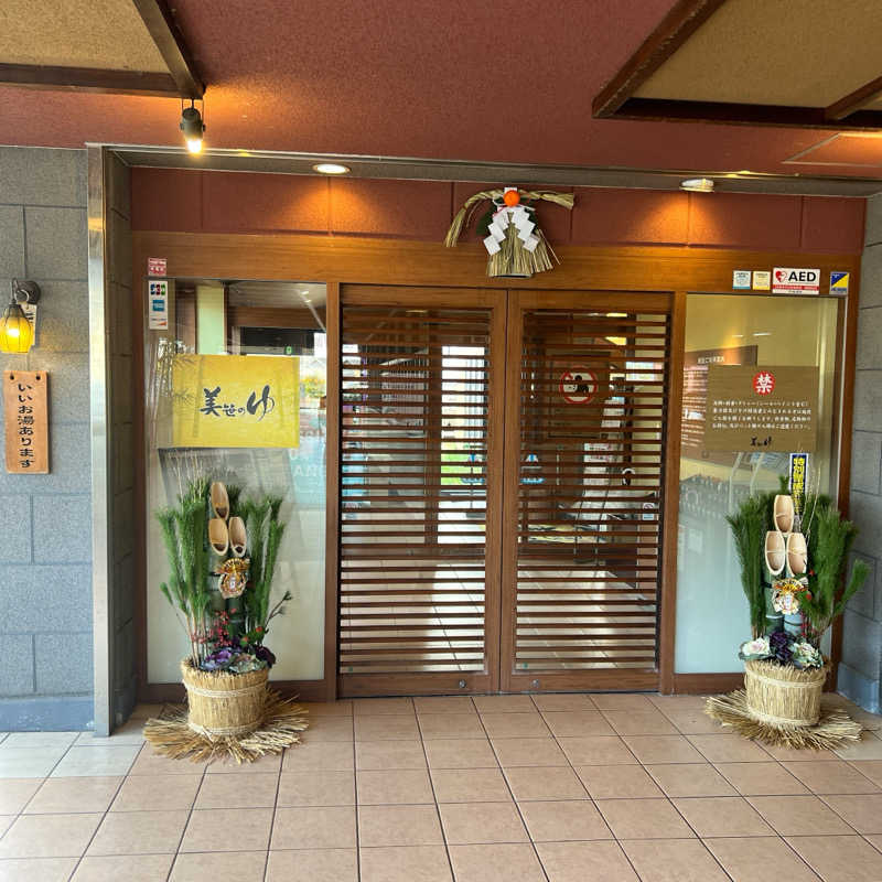 m **さんの積善温泉 美笹のゆのサ活写真