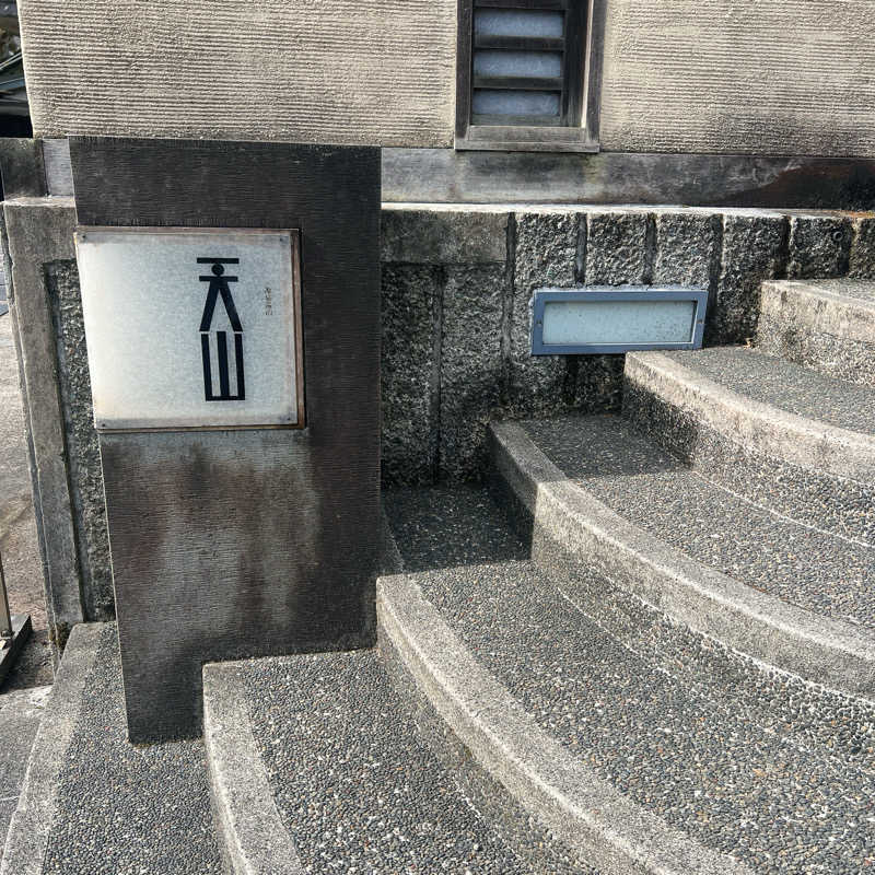 m **さんの天山湯治郷 ひがな湯治 天山のサ活写真