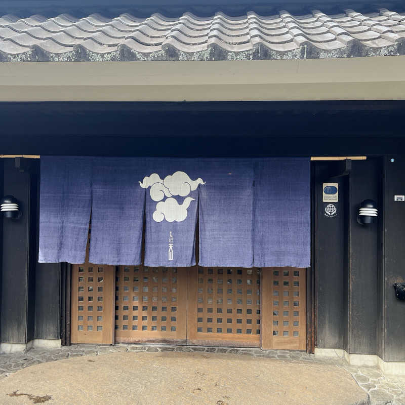 m **さんの天山湯治郷 ひがな湯治 天山のサ活写真