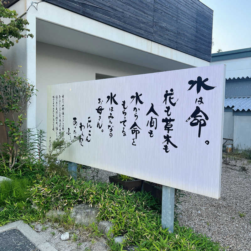 m **さんの伊都の湯どころのサ活写真