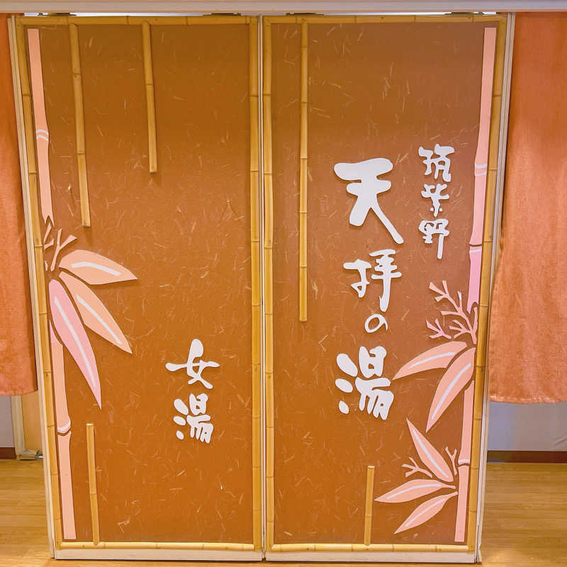 m **さんの筑紫野 天拝の郷のサ活写真