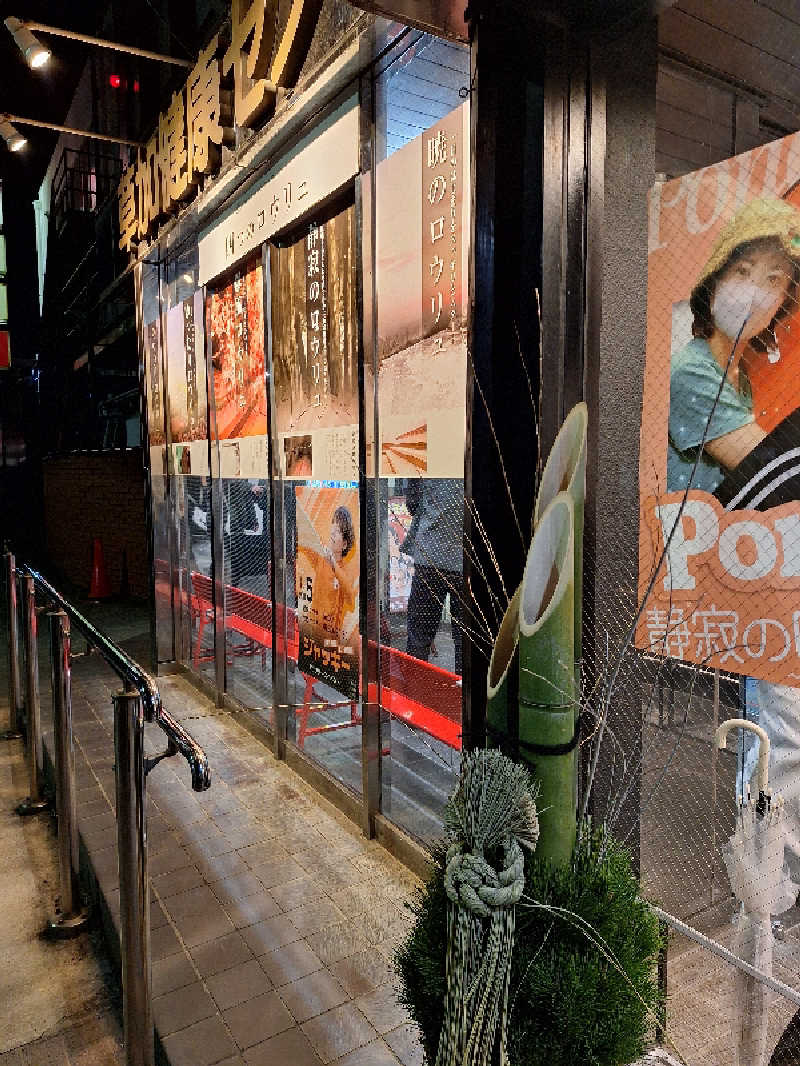 Tomさんの湯乃泉 草加健康センターのサ活写真