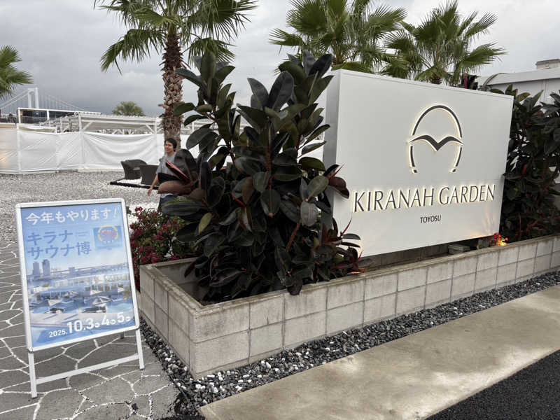 かのちゃさんのキラナサウナ博(2025年10月開催)のサ活写真