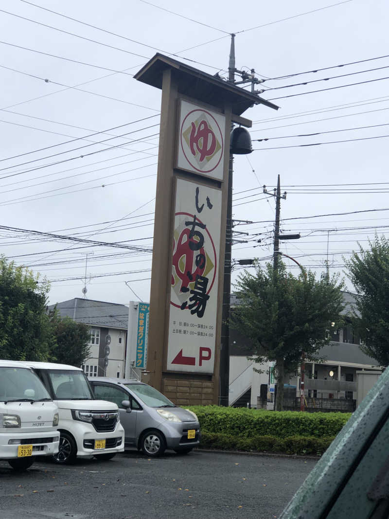 西山商店さんのいちの湯 古河店のサ活写真