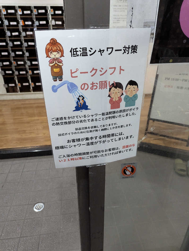 げんぼうさんのいやさか湯のサ活写真
