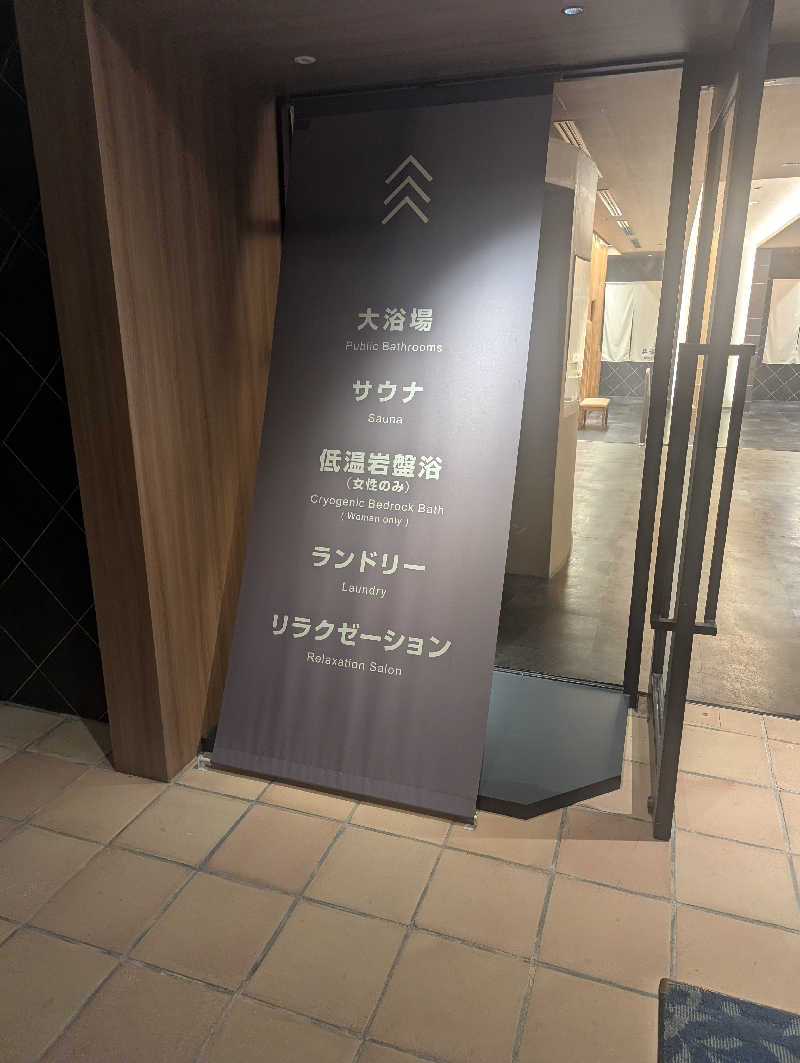 げんぼうさんの大江戸温泉物語 Premium 西海橋のサ活写真