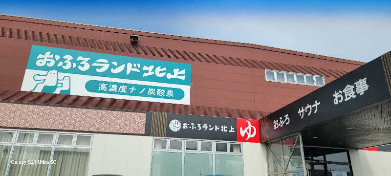 かずさんのおふろランド北上のサ活写真