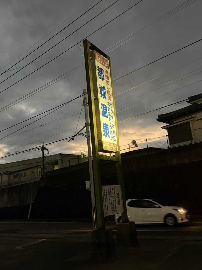 とくさんさんの都城温泉のサ活写真