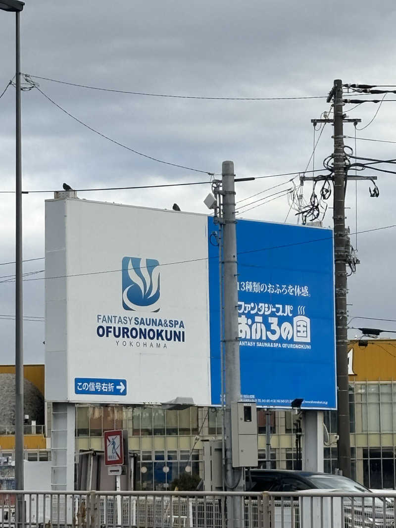 スリーカウントさんのファンタジーサウナ&スパおふろの国のサ活写真