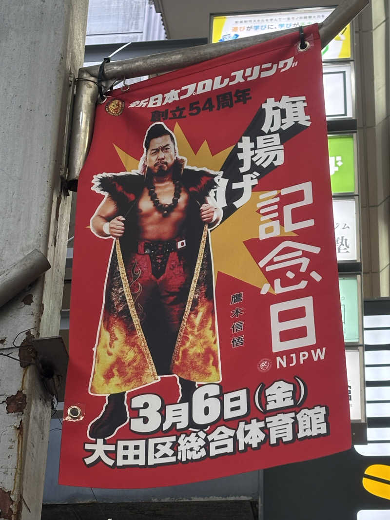 スリーカウントさんのCOCOFURO たかの湯のサ活写真