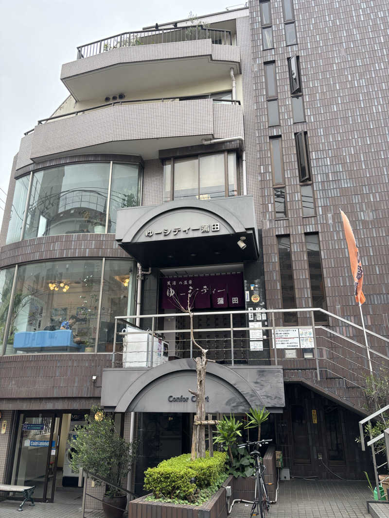 スリーカウントさんの黒湯の温泉 ゆ〜シティー蒲田のサ活写真