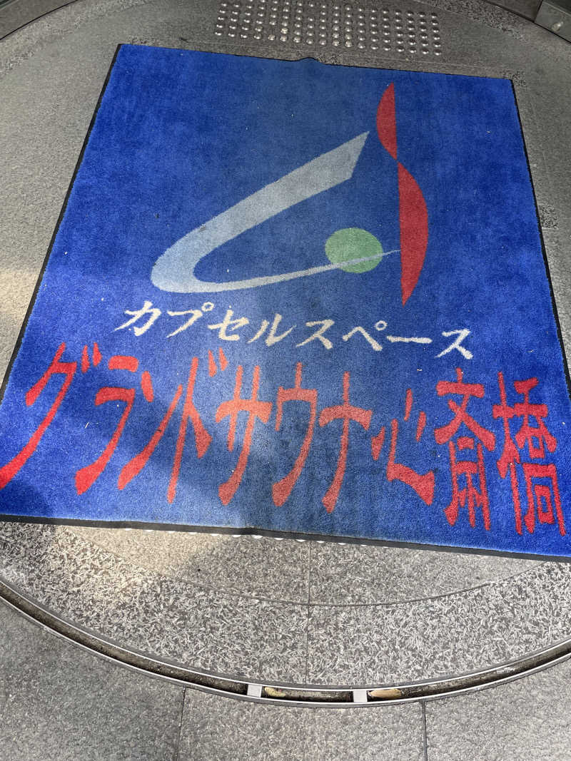 にわかサウナーさんのグランドサウナ心斎橋のサ活写真