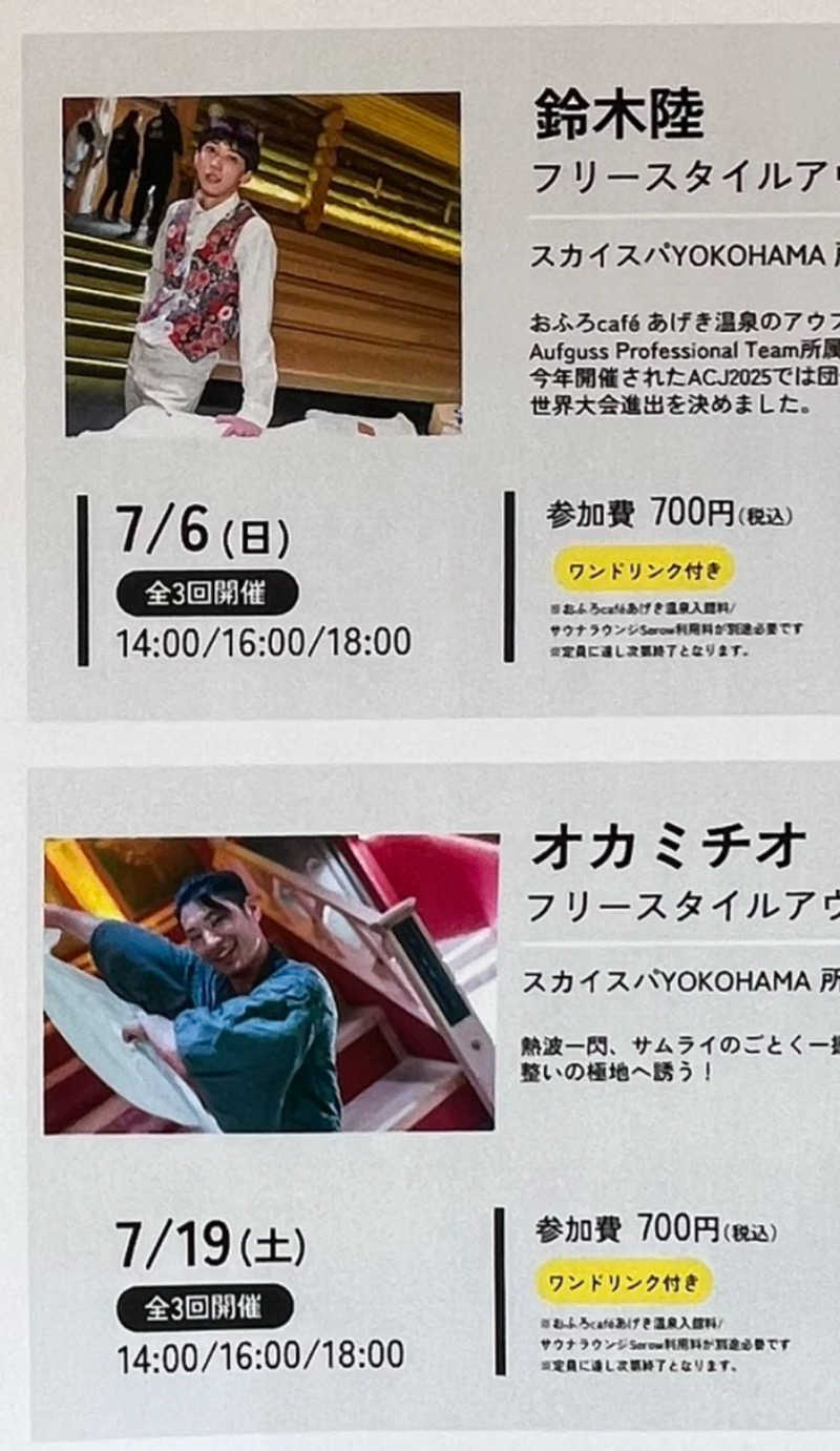 にわかサウナーさんのおふろcafé あげき温泉のサ活写真